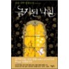 금지된낙원(단편)온다리쿠